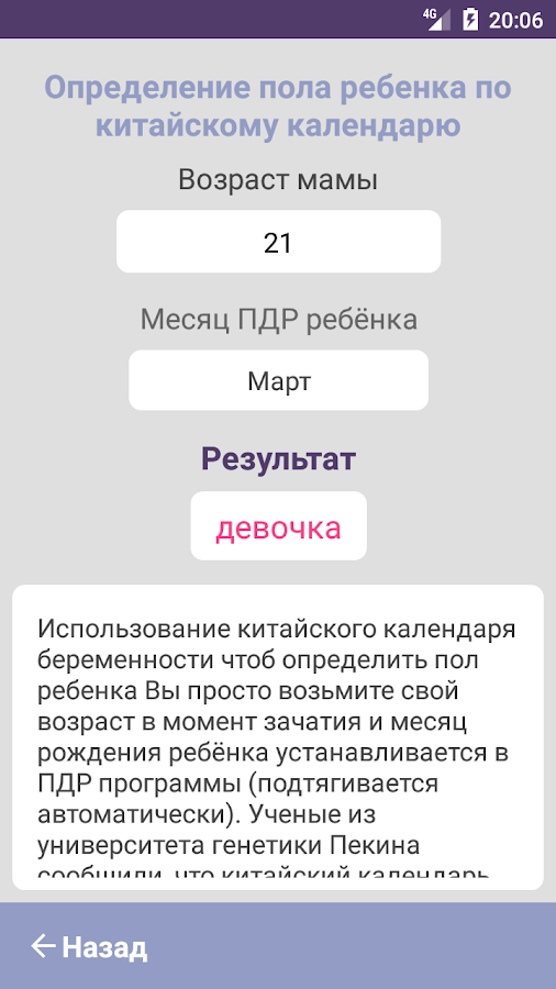 Журнал о беременности — приложение на Android