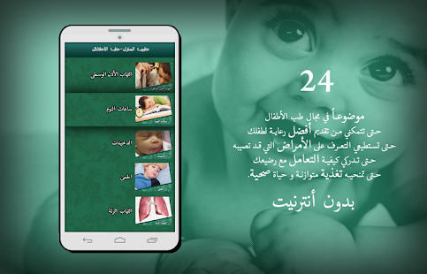 How to mod طبيب المنزل - طب الأطفال 2.0 unlimited apk for android