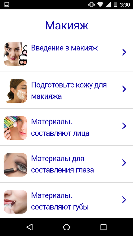 Android application Makeup Course screenshort