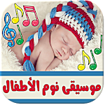 Music For Babies and Infants Apk