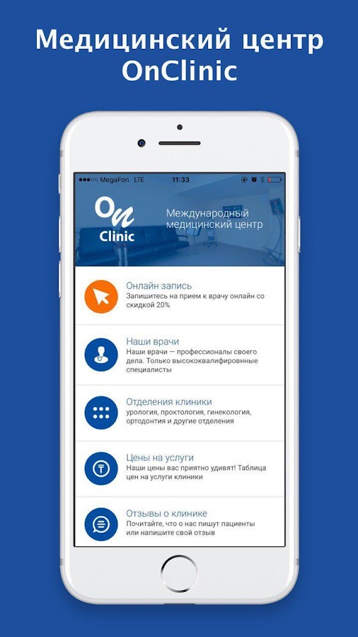 OnClinic — приложение на Android
