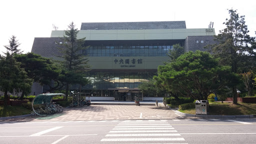 중앙대학교 안성캠퍼스 중앙도서관