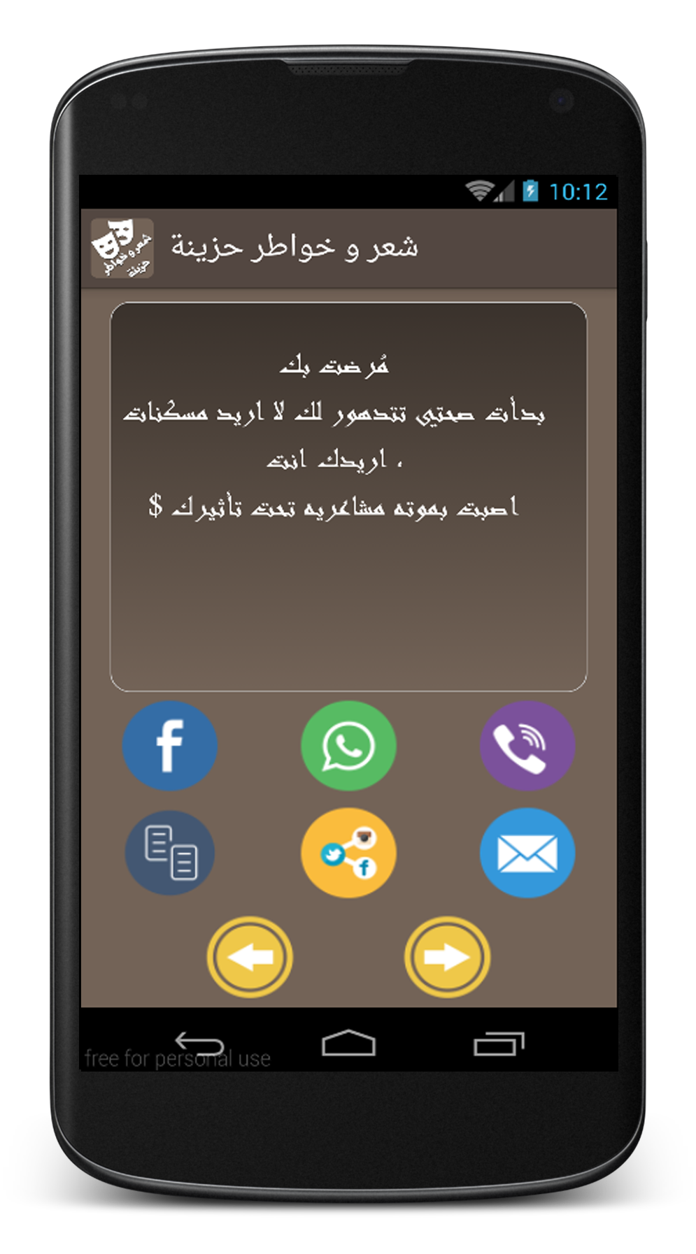 Android application شعر و خواطر حزينة screenshort