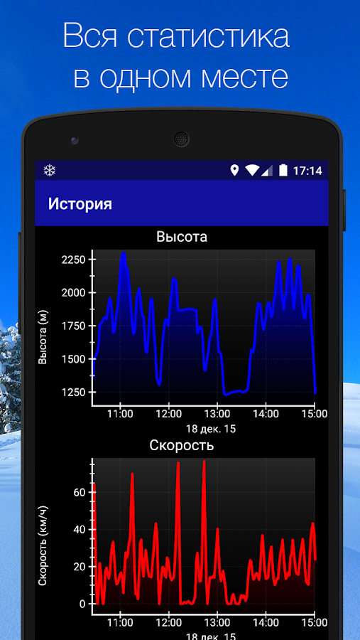 Ski Tracks — приложение на Android