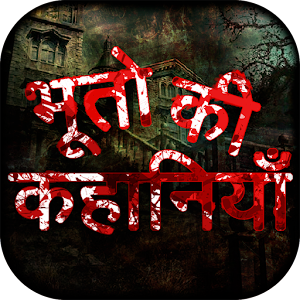 Download Hindi भुत प्रेत Horror Story For PC Windows and Mac