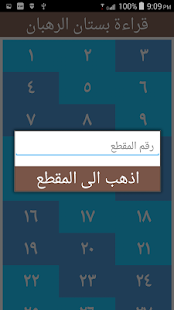 How to get بستان الرهبان 1.4 apk for pc
