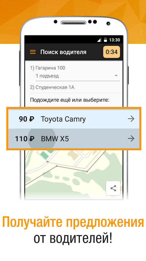 АвтоЛига: заказ такси — приложение на Android