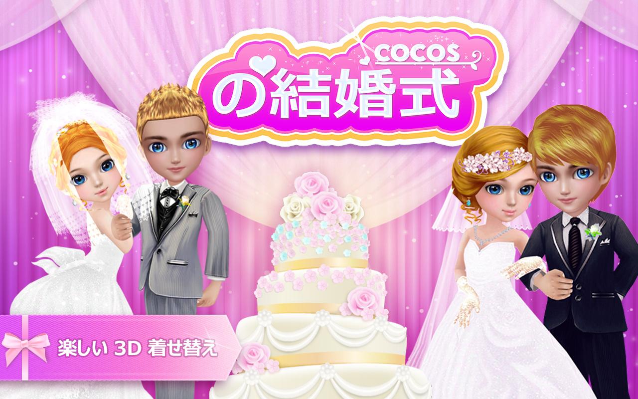 Android application Coco Wedding screenshort