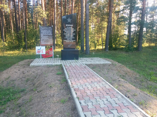 Монумент Войнам