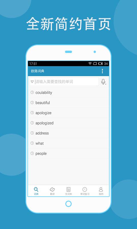 Android application 欧路词典 Eudic screenshort