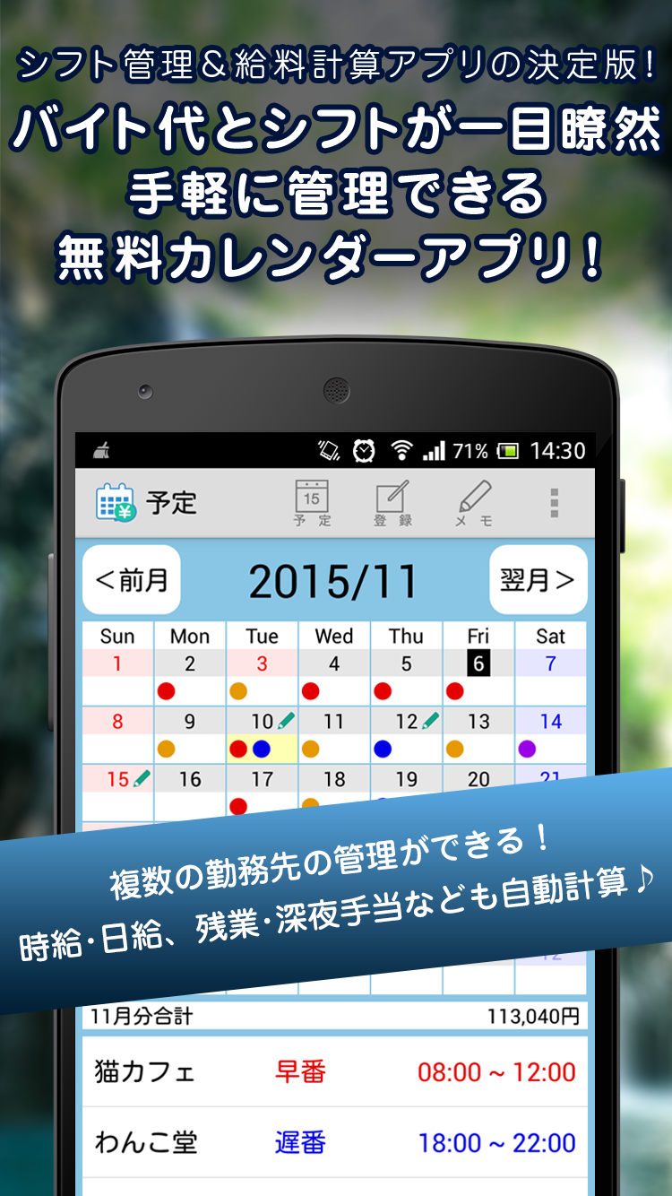 Android application シフト給料計算カレンダー screenshort