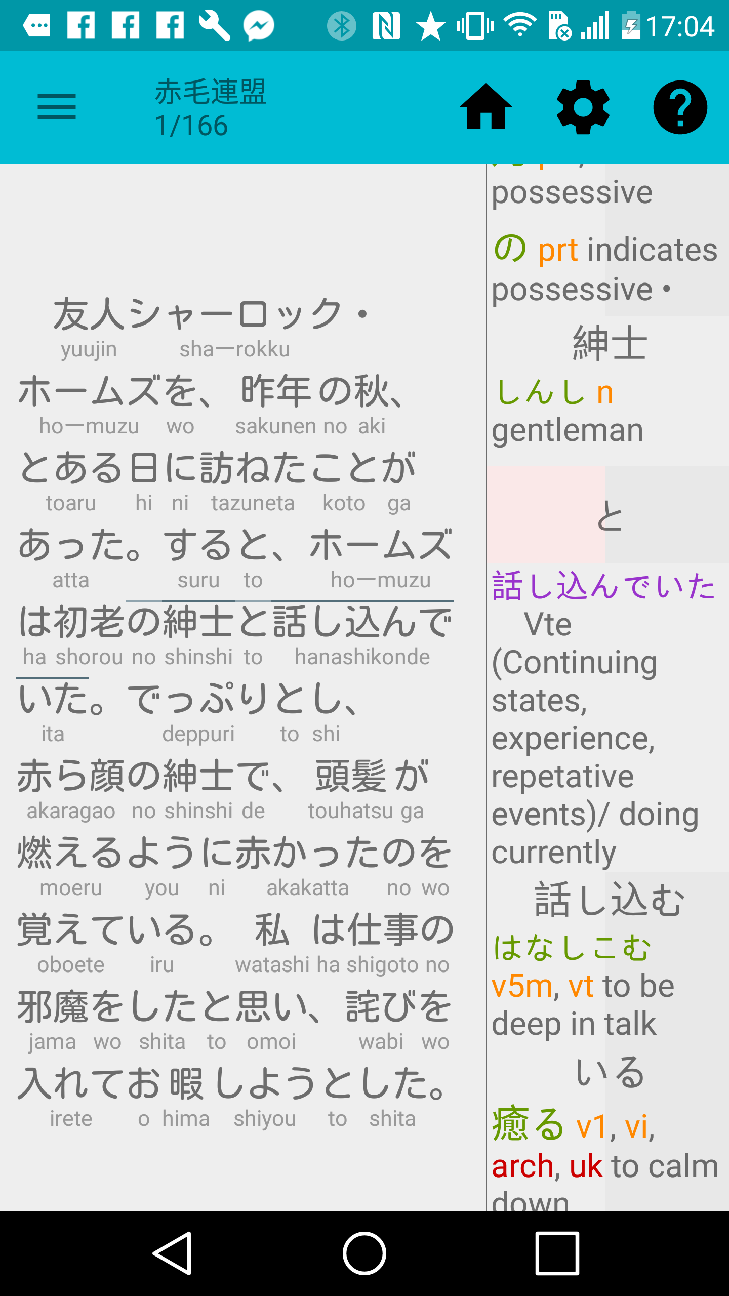 Android application read Japanese screenshort