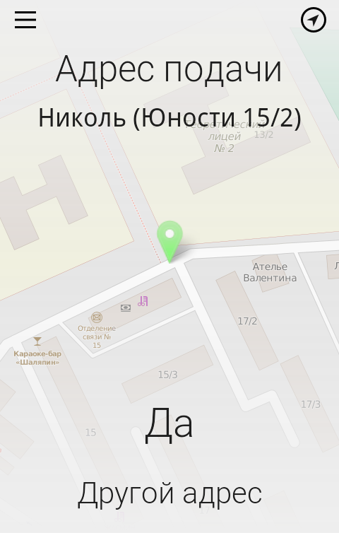 Android application Такси 15-17 screenshort