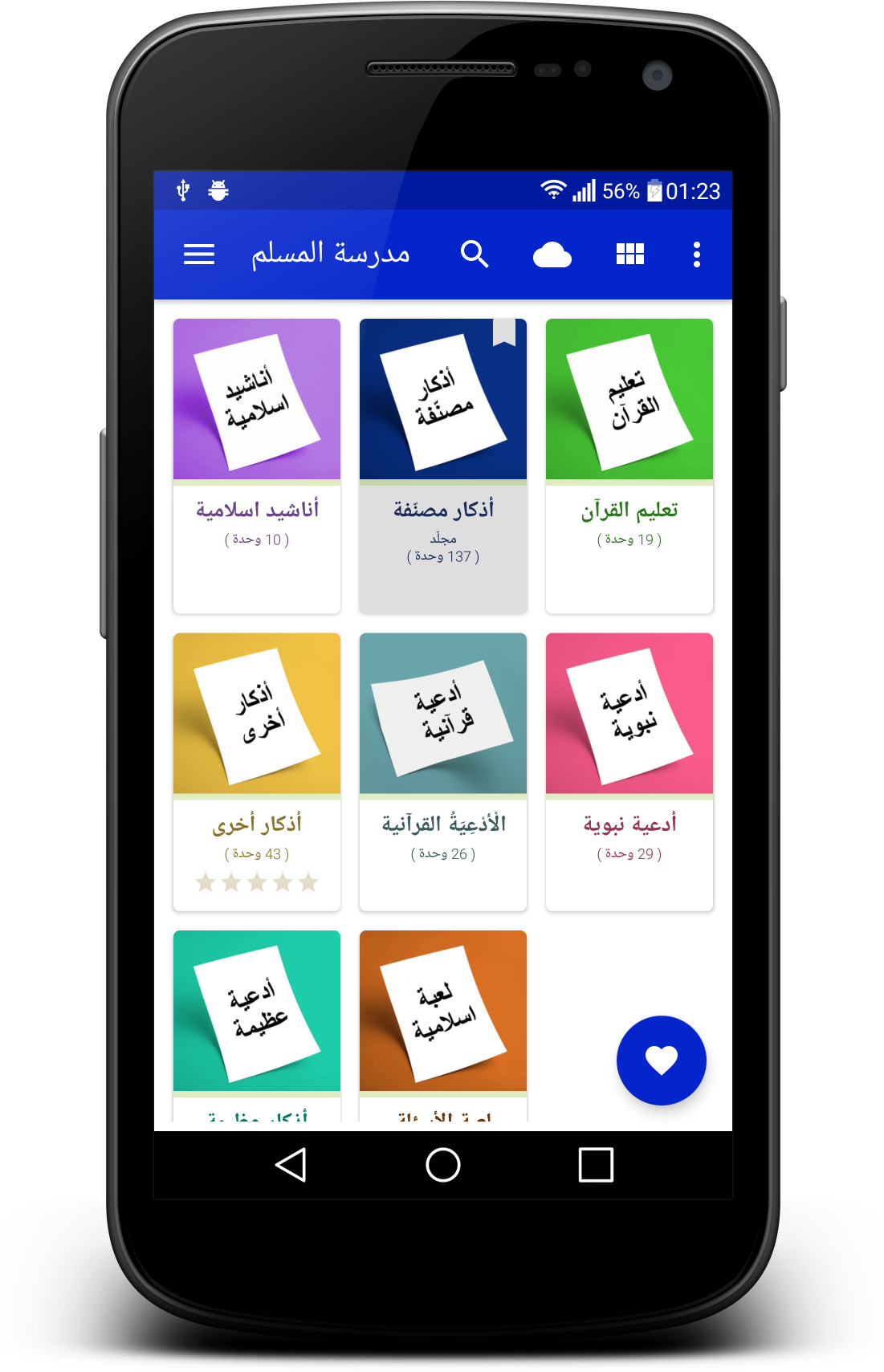 Android application هاتف المسلم screenshort