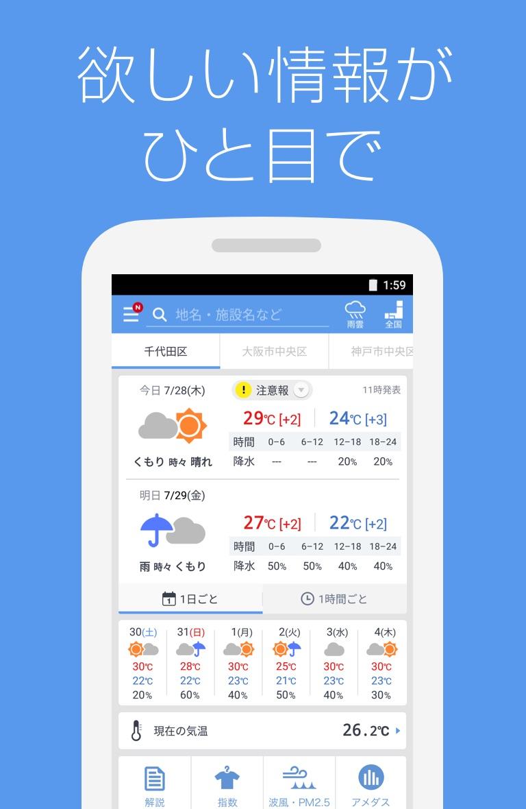 Android application Yahoo!天気 - 雨雲や台風の接近がわかる天気予報アプリ screenshort