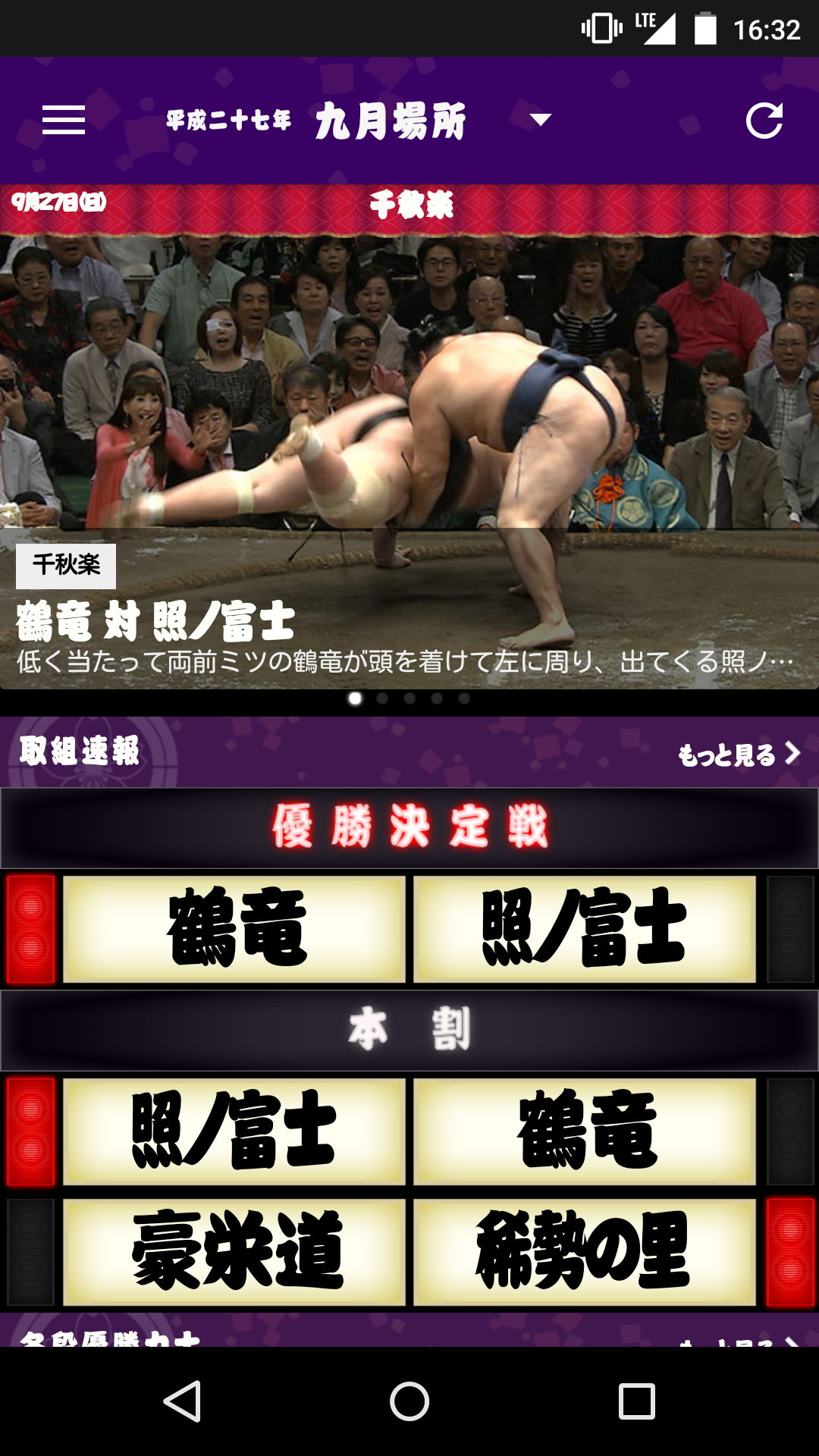 Android application Grand Sumo screenshort