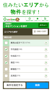 How to install O-uccino（オウチーノ）マンション・戸建て・土地・賃貸 1.0 unlimited apk for android