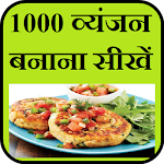 Learn Recipes in Hindi Apk