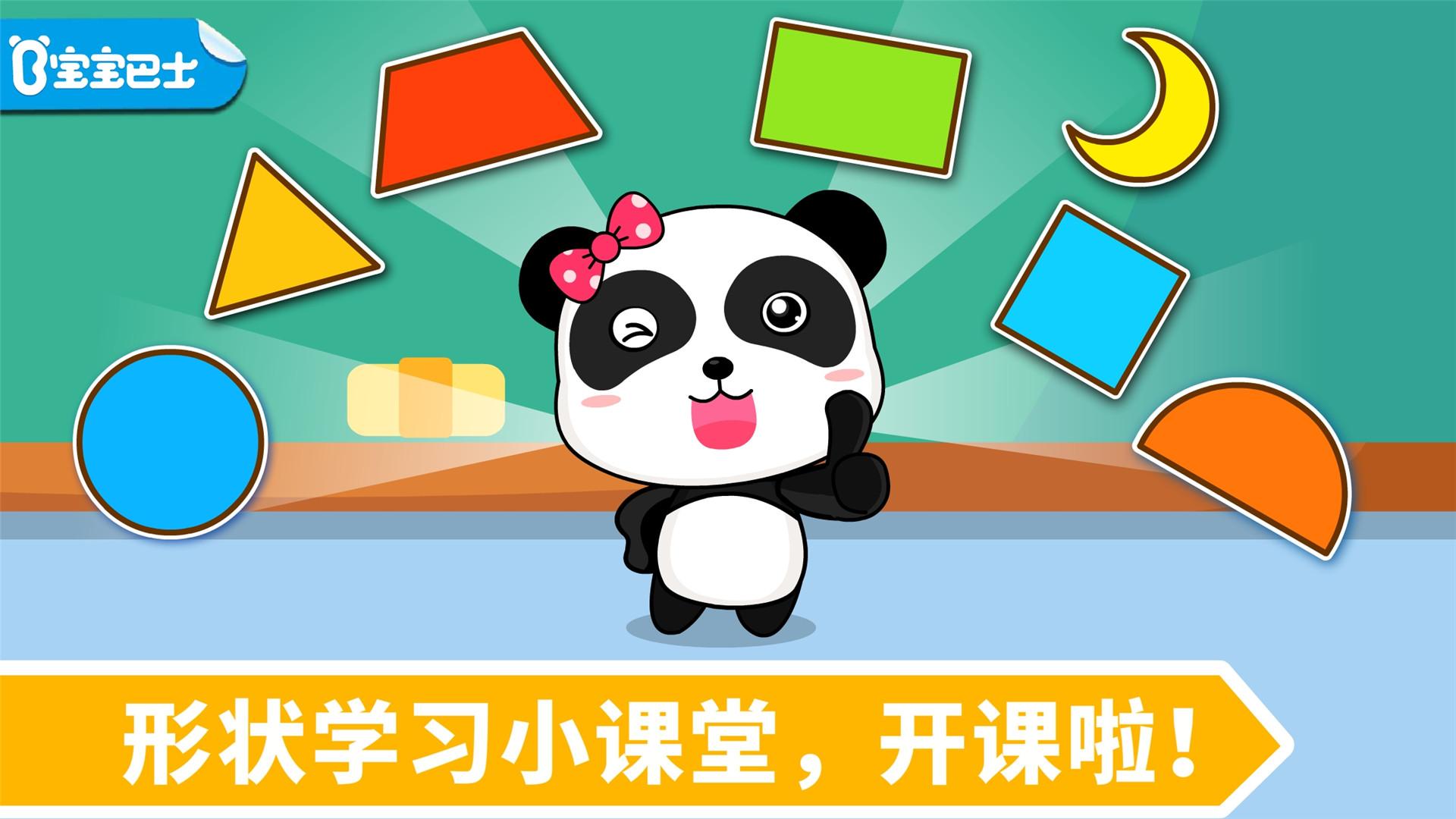 Android application Baby Panda Learns Shapes screenshort