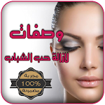 وصفات لإزالة حب الشباب مجربة Apk