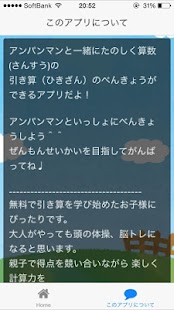 How to download [無料]ひき算を学ぼう！〜forアンパンマンと一緒〜 lastet apk for bluestacks