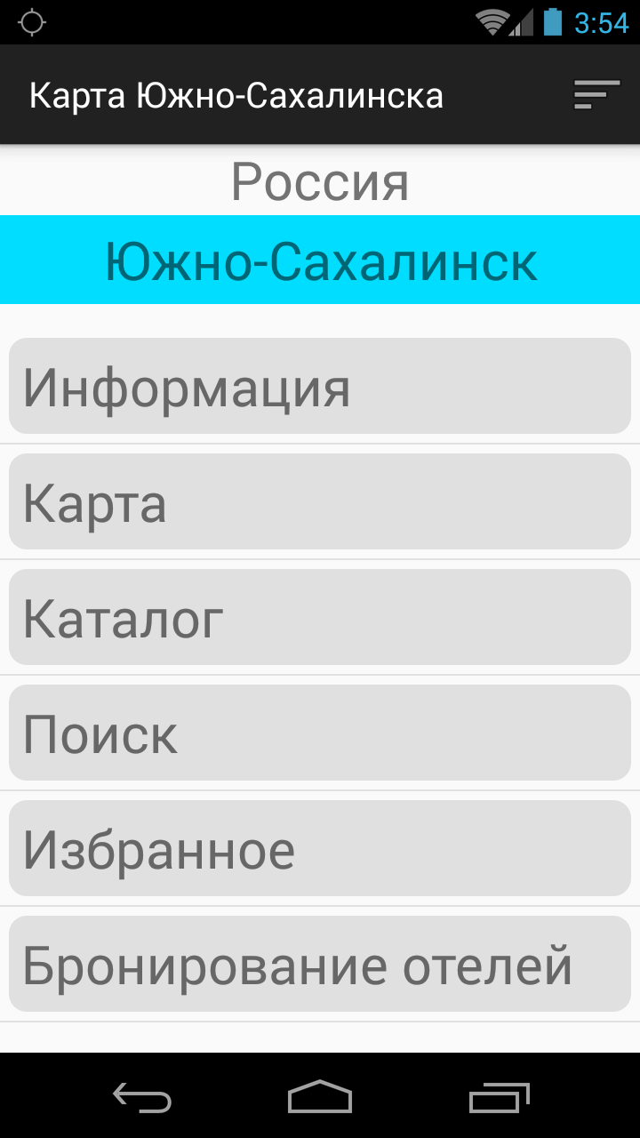 Android application Карта Южно-Сахалинска screenshort