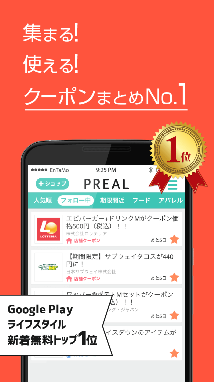 Android application クーポンならプレアルお得で節約なクーポン／セール／節約まとめ screenshort