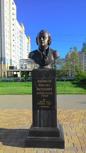 Ломоносов  Михаил Васильевич