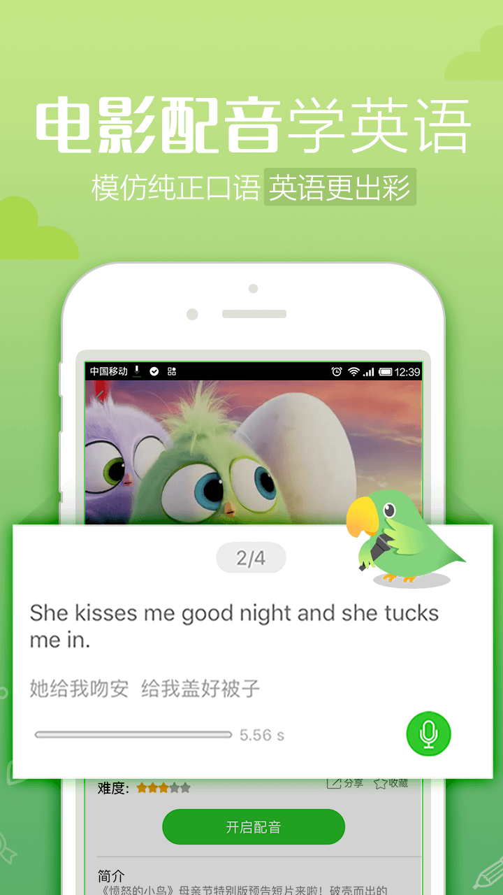 Android application 英语趣配音-玩转电影配音学英语 洋腔洋调流利说口语 screenshort