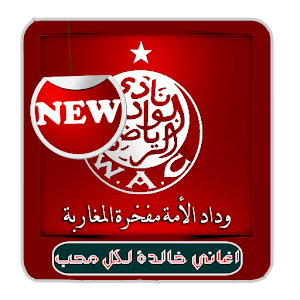 Download اغاني وداد الامة 2018 For PC Windows and Mac