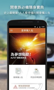 How to get 愛車懶人包 1.0.5 mod apk for bluestacks