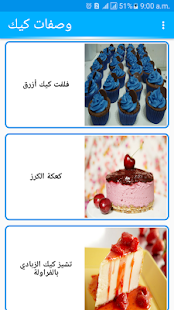 How to get وصفات كيك 2016 1.0 unlimited apk for bluestacks