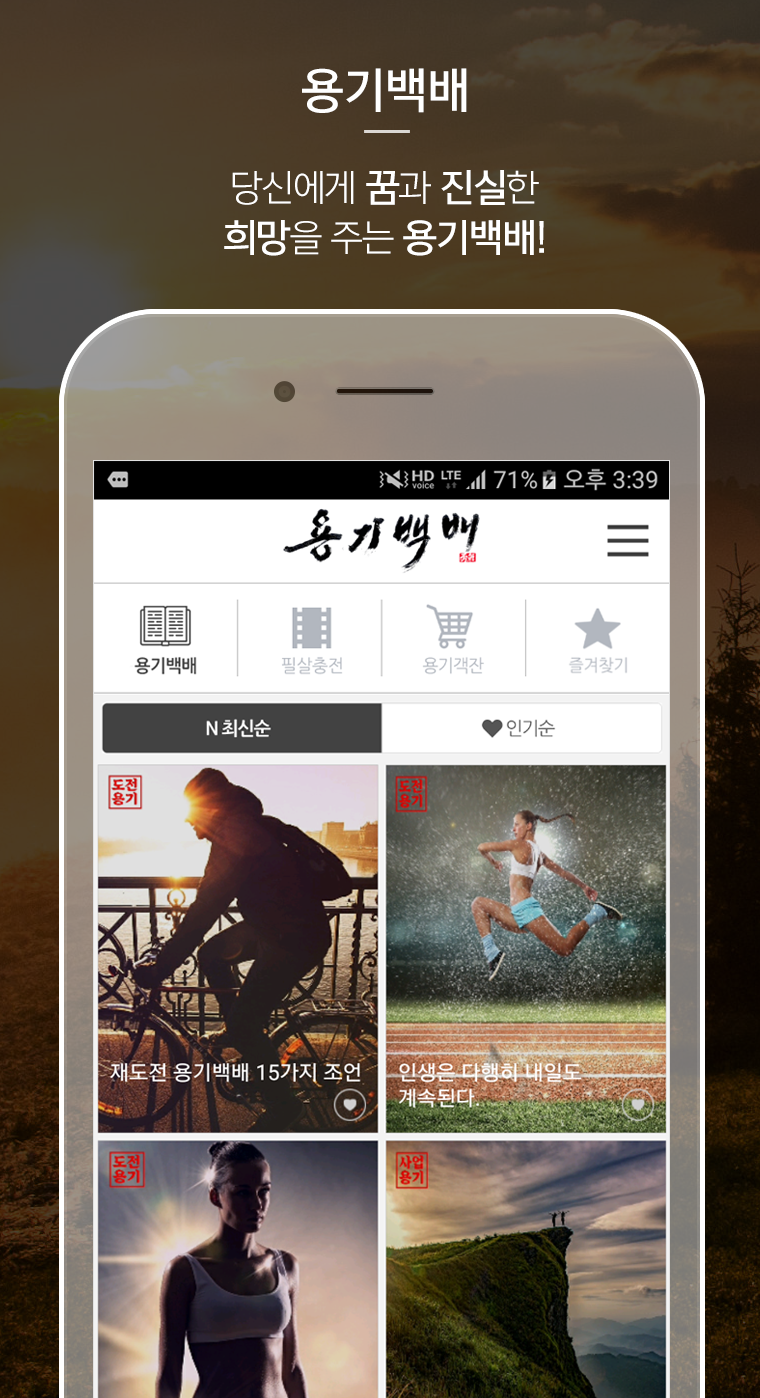 Android application 용기백배 – 희망글,좋은글,도전,용기,사업,학업,사랑 screenshort
