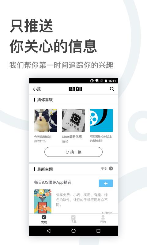 Android application 即刻 screenshort