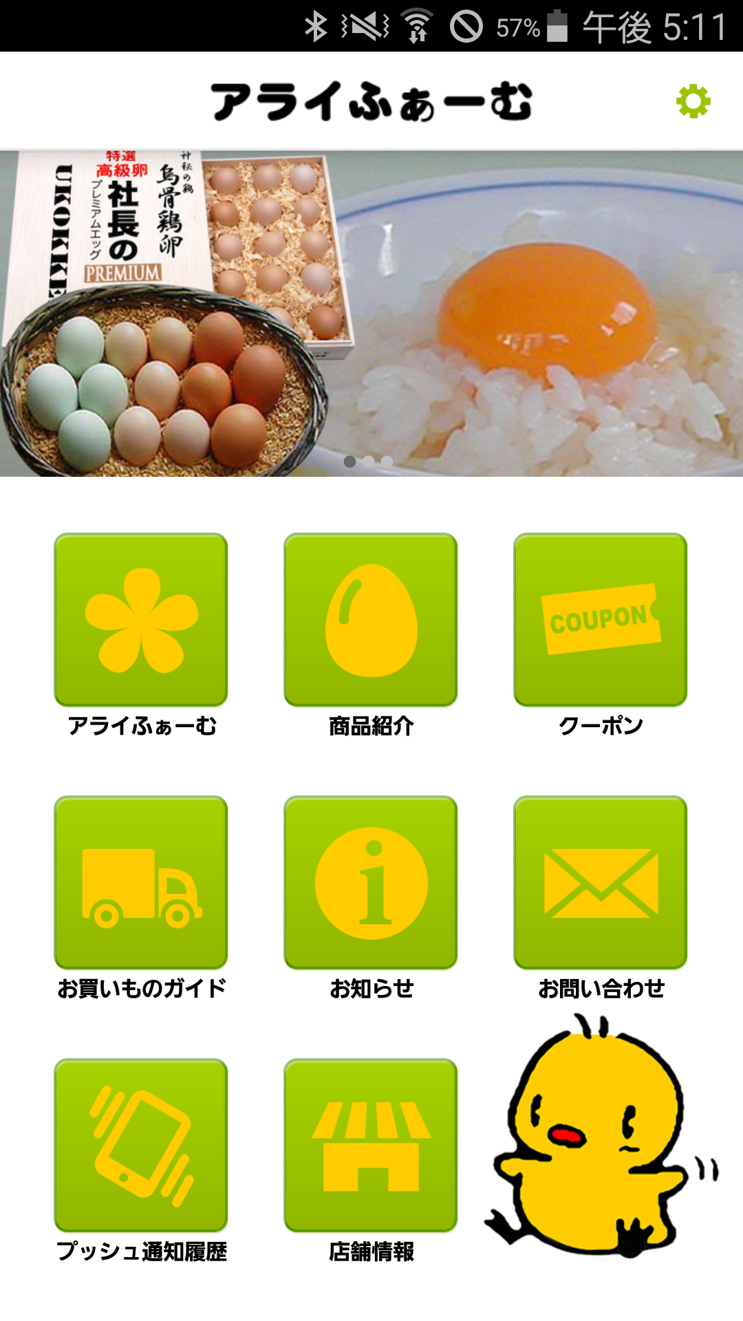 Android application 烏骨鶏卵の手作りプリンや卵料理に自然食品【アライふぁーむ】 screenshort