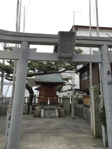 胡神社