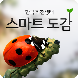 스마트 도감 apk