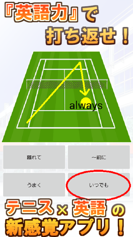 Android application テニスで英単語学習 ～TOEST～ screenshort