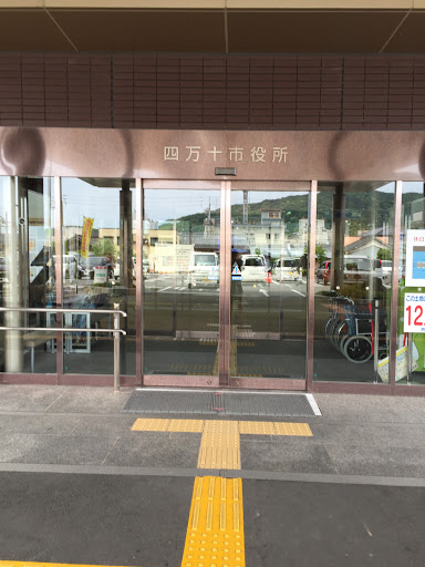 四万十市役所