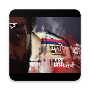 Download MPSC-UPSC यशोगाथा For PC Windows and Mac