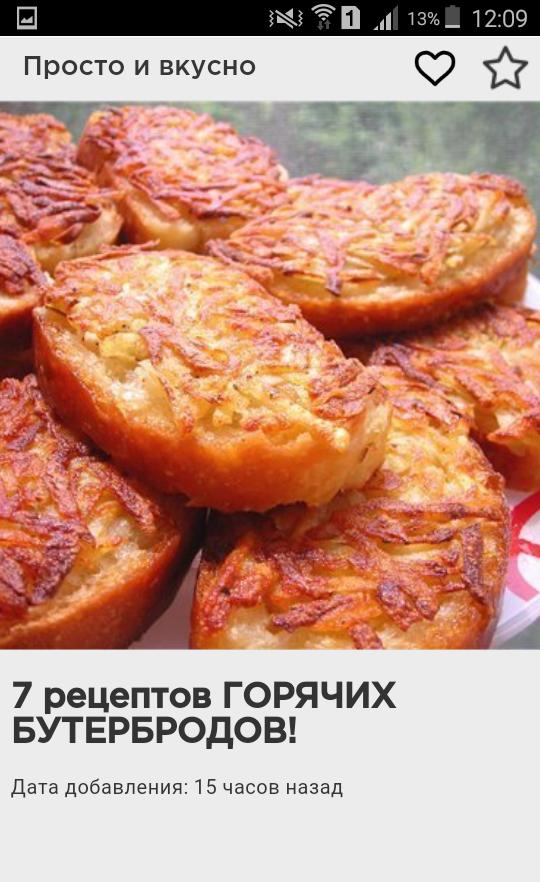 Просто и вкусно — приложение на Android