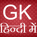 ダウンロード GK 2017 Hindi Current Affairs General Kno をインストールする 最新 APK ダウンローダ