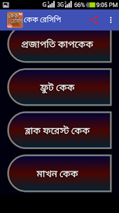 How to get কেক রেসিপি 2.0 apk for pc