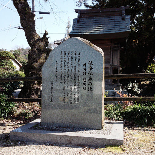 Ancient Music Gigaku Memorial