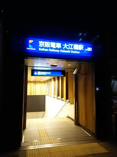 大江橋駅