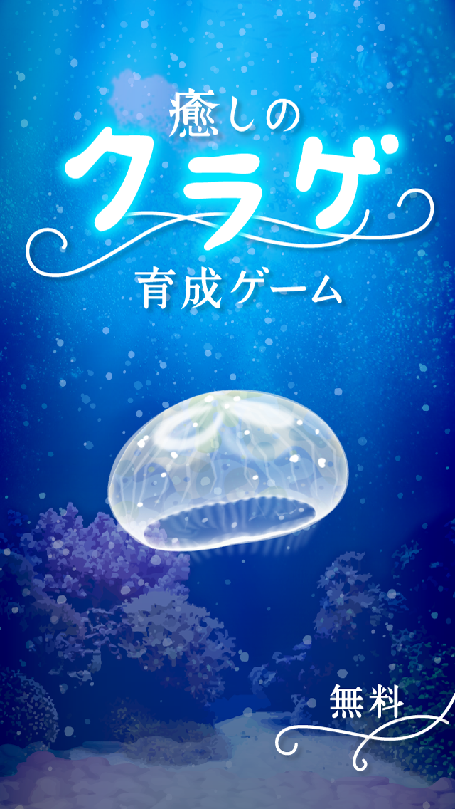 Android application Jellyfish Pet screenshort