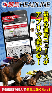 How to mod 競馬予想に役立つ無料総合ニュースアプリ - 競馬ヘッドライン 1.4.3 mod apk for android