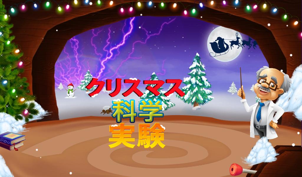 Android application Christmas Science Experiments screenshort