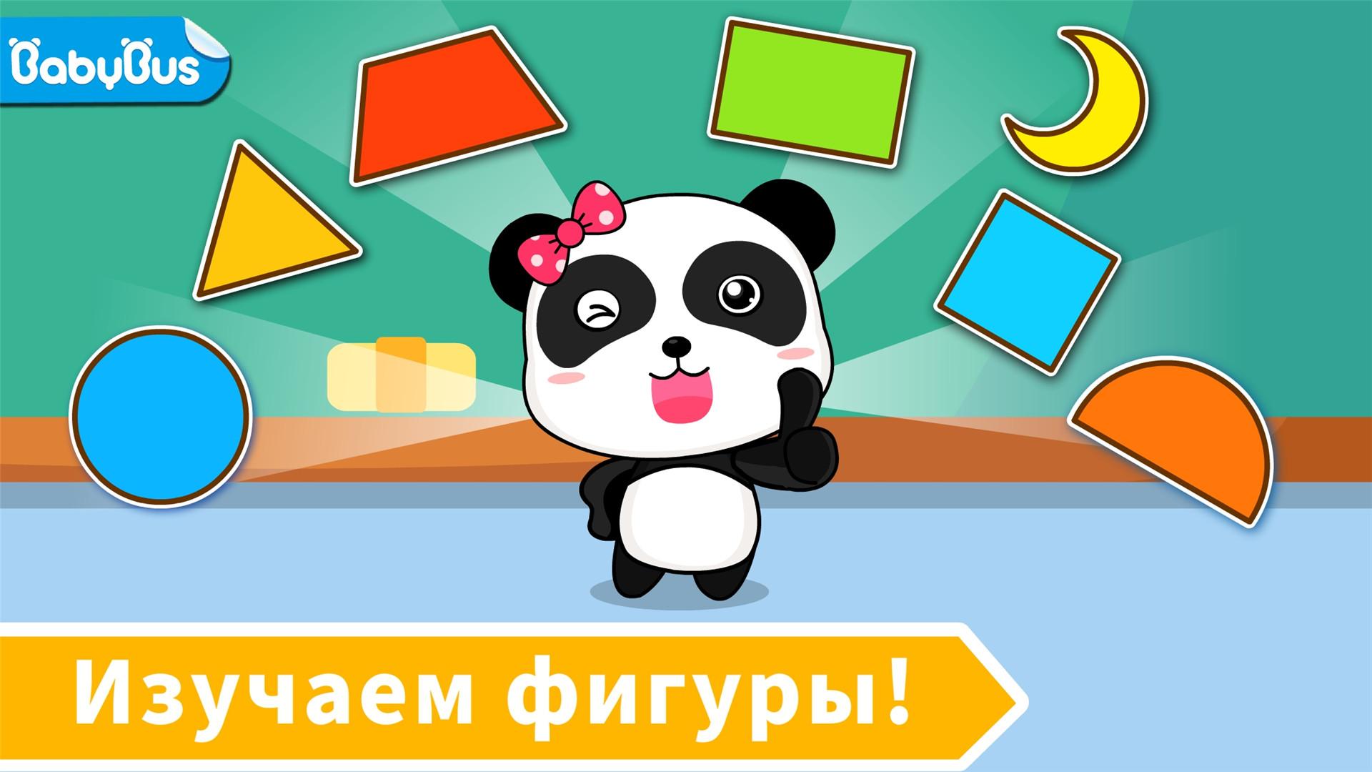 Android application Baby Panda Learns Shapes screenshort