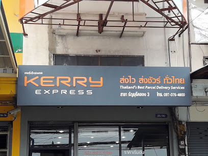 Kerry Express สาขา ธัญญบุรี คลอง 3 (Shop #053)